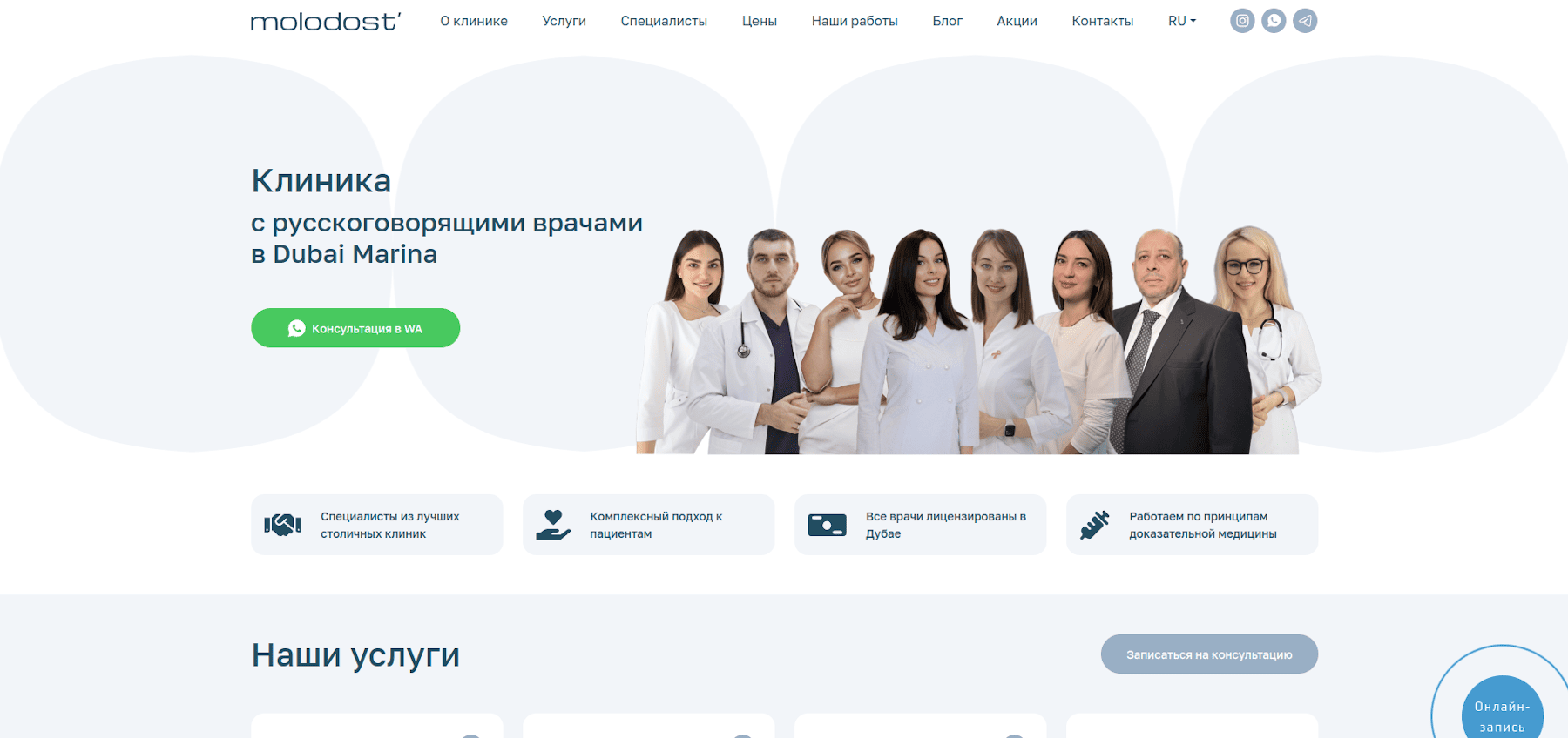 Molodost Clinic — сайт и реклама клиники в Дубае