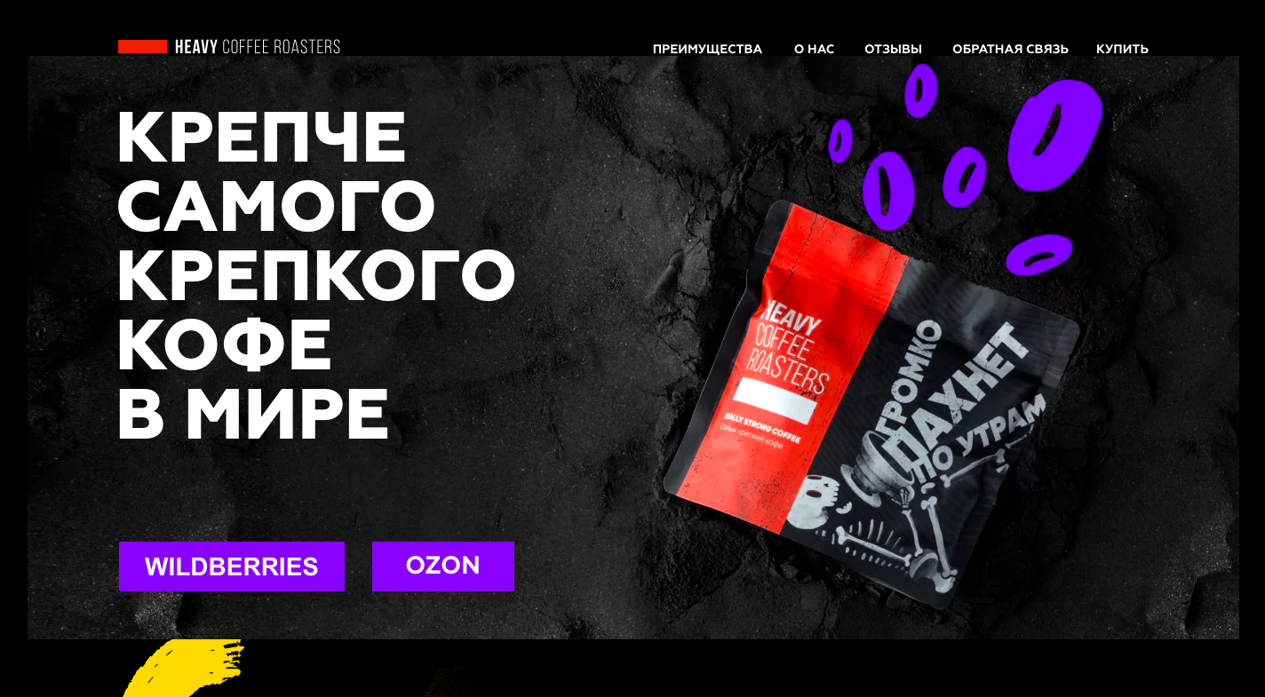 Производство кофе — промо-лендинг бренда