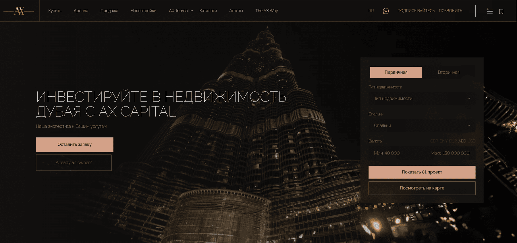 AX Capital — сайт и реклама агентства в Дубае