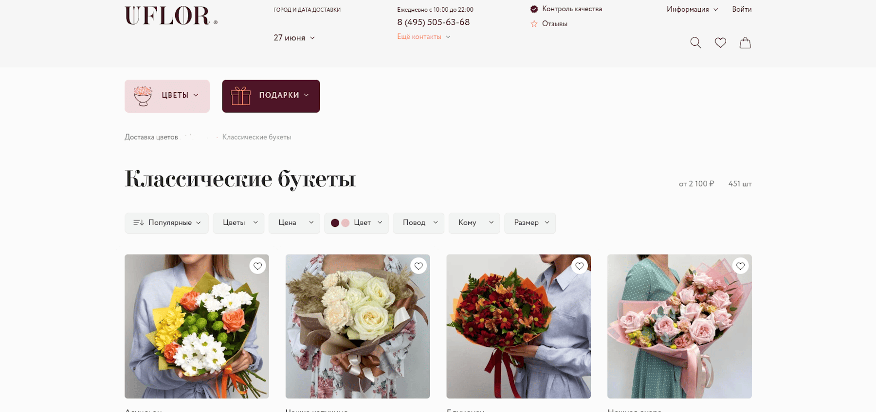 UFLOR — сайт и мобильное приложение сервиса доставки цветов