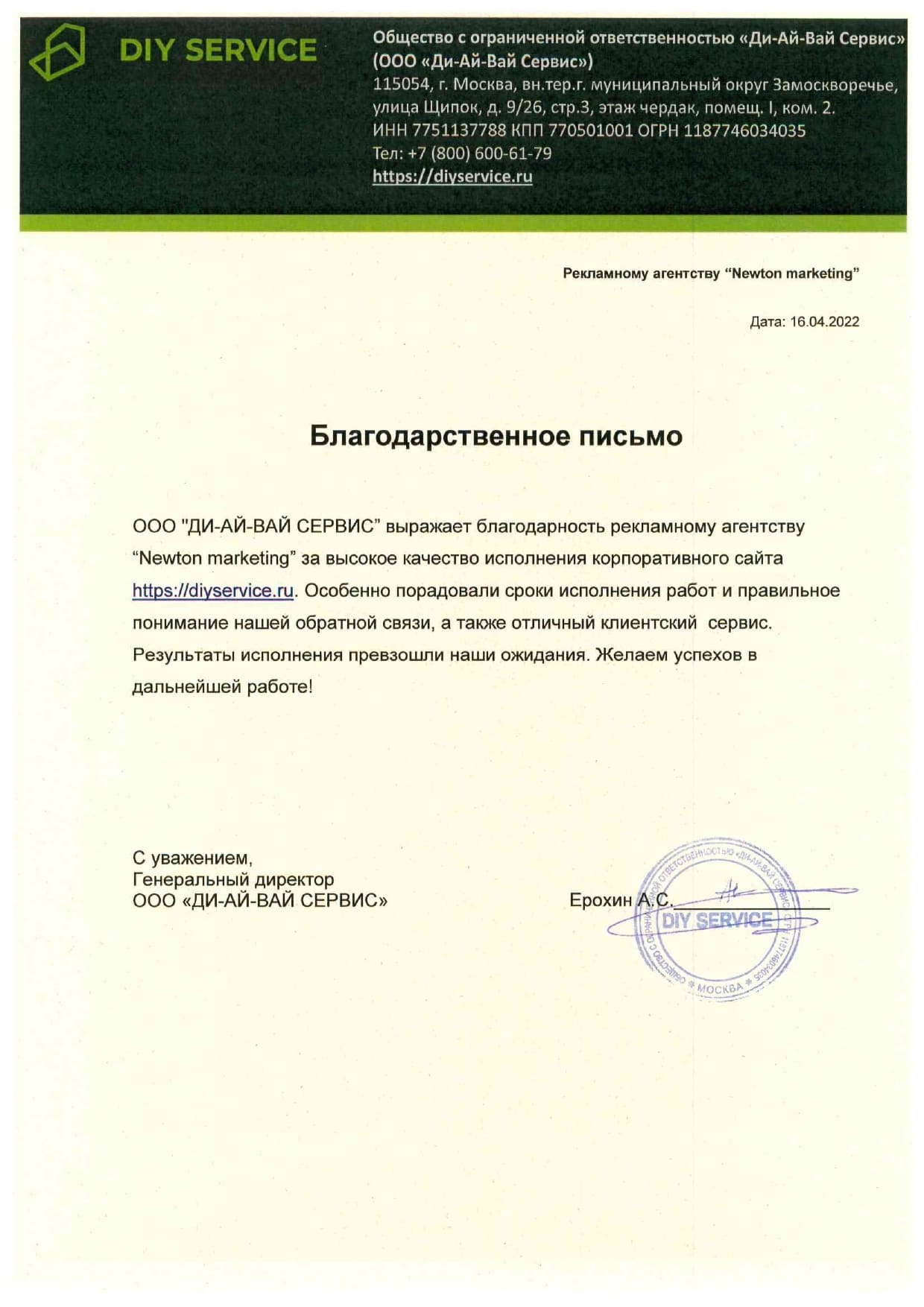 Благодарственное письмо 1