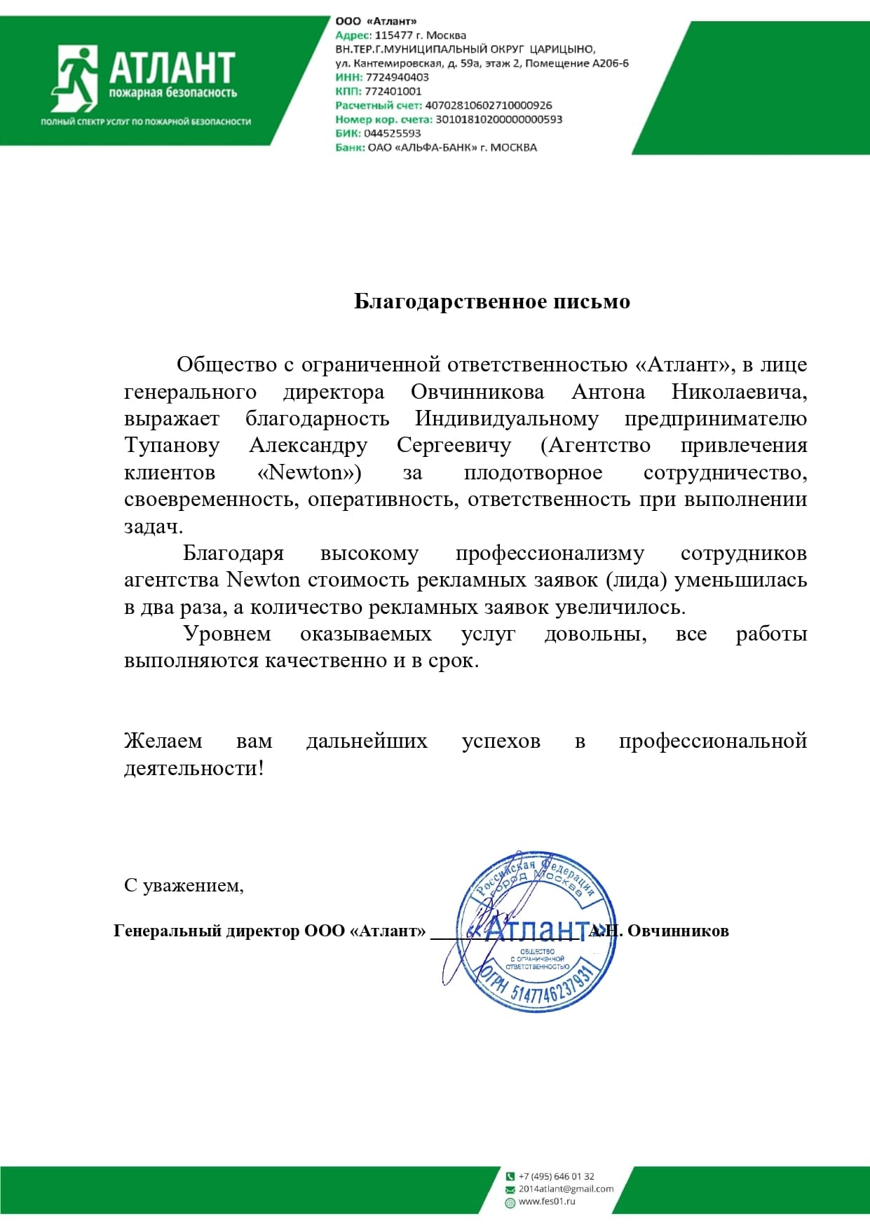 Благодарственное письмо 2