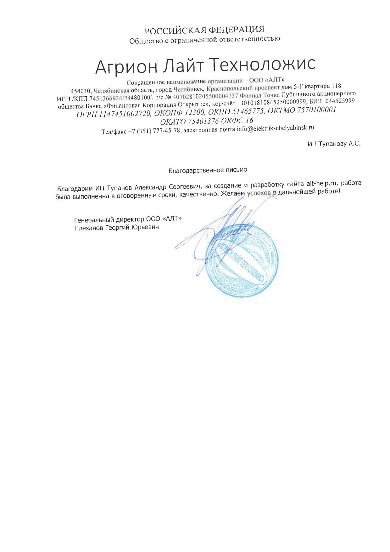 Благодарственное письмо 3