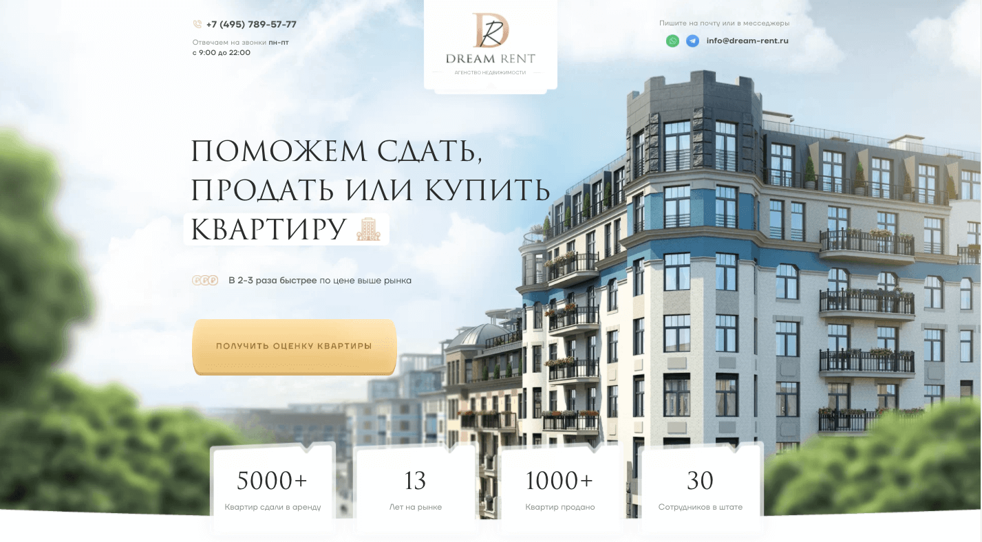 Агентство недвижимости — многостраничный сайт и лого