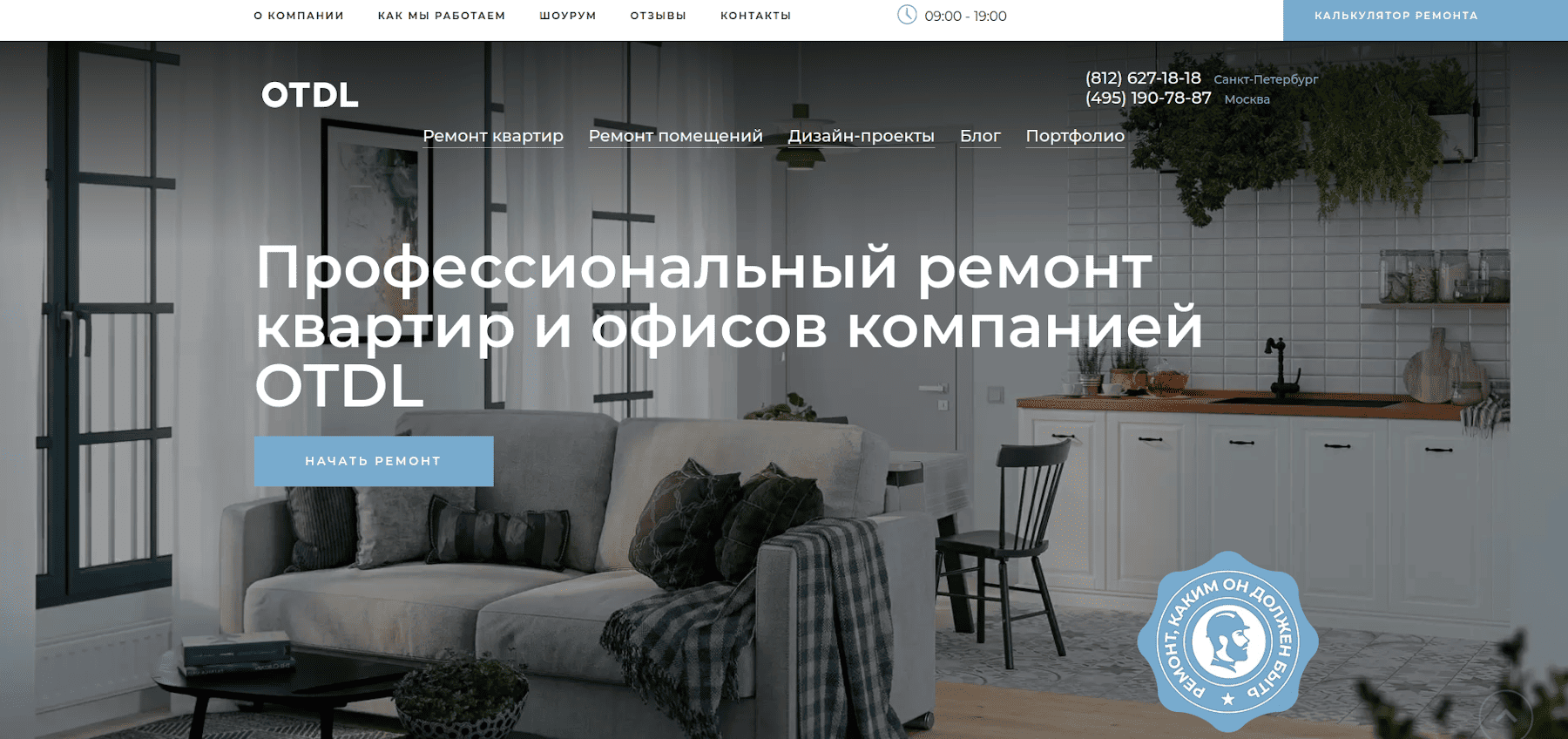 OTDL — сайт и реклама ремонта квартир под ключ